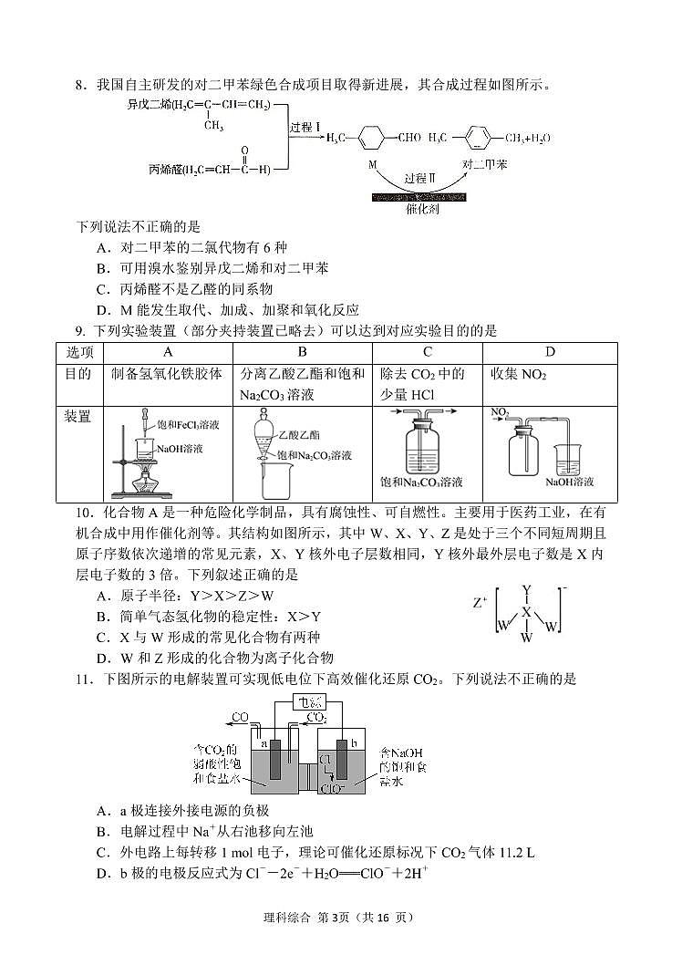 2021届黑龙江省哈尔滨市第三中学高三下学期第四次模拟考试 理综 PDF版03