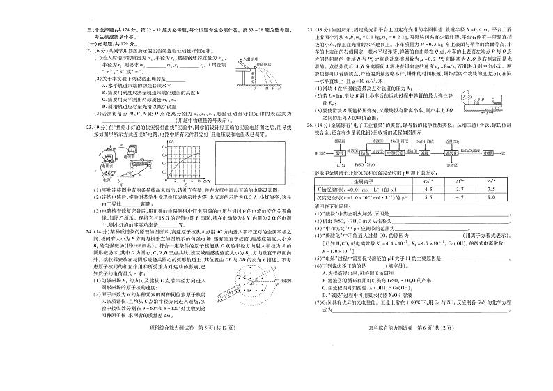 2021届东北三省三校哈尔滨市师范大学附属中学高三下学期第四次模拟考试 理综 PDF版03