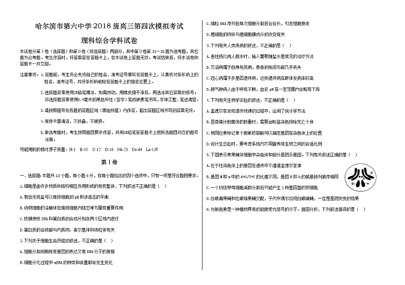 2021届黑龙江省哈尔滨市第六中学高三下学期第四次模拟考试 理综 word版01