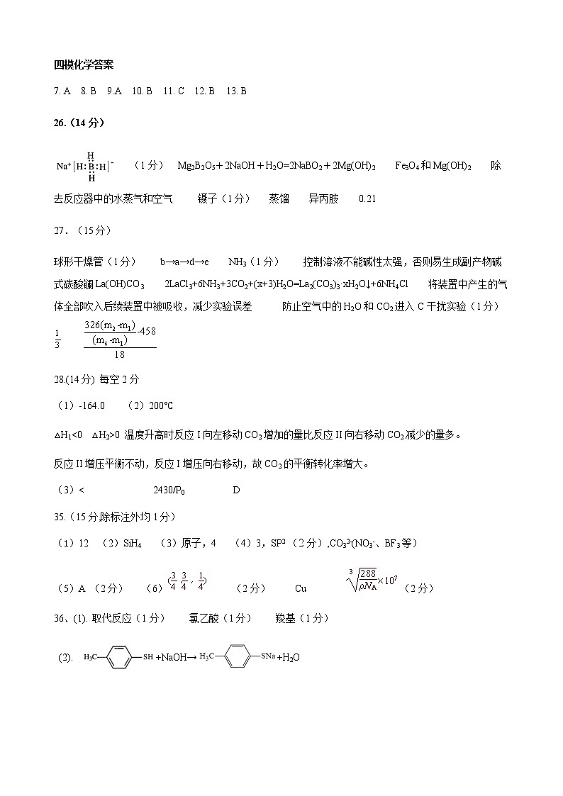 2021届黑龙江省哈尔滨市第六中学高三下学期第四次模拟考试 理综 word版01