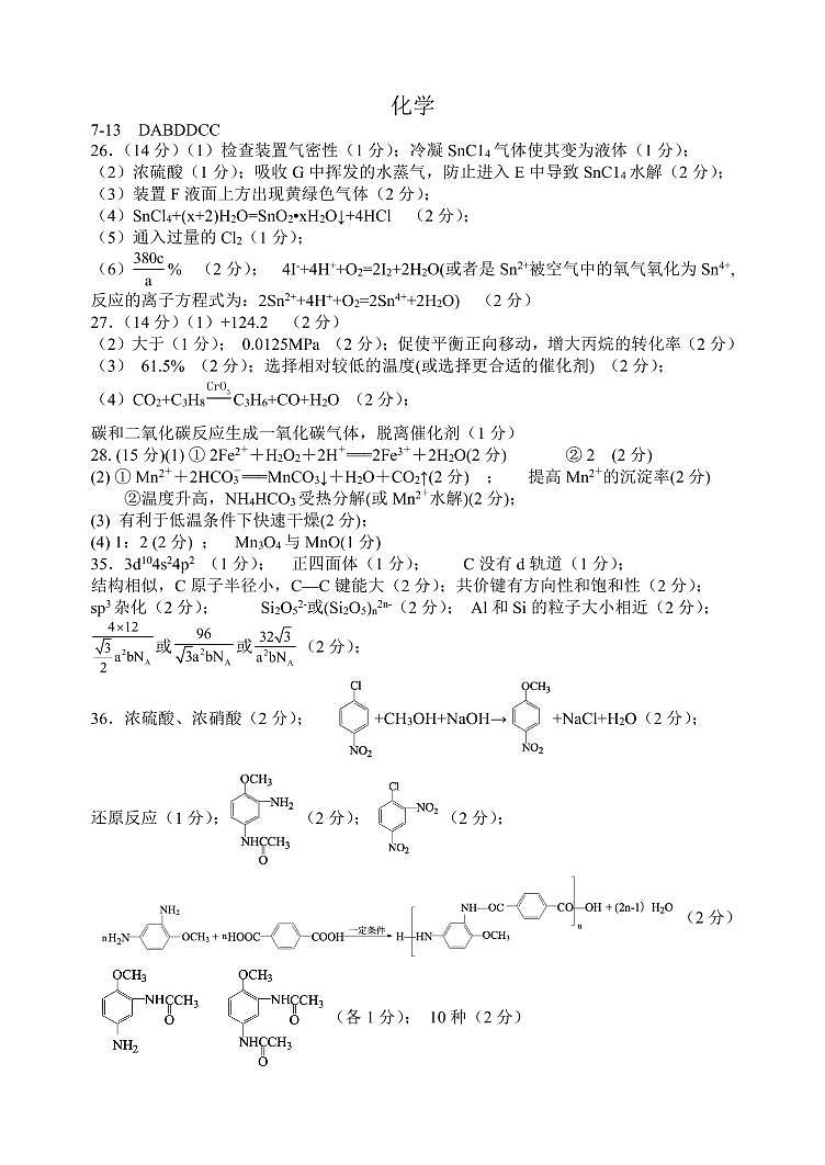 2021届黑龙江省哈尔滨市第三中学高三下学期5月第四次模拟考试理综试题 word版02