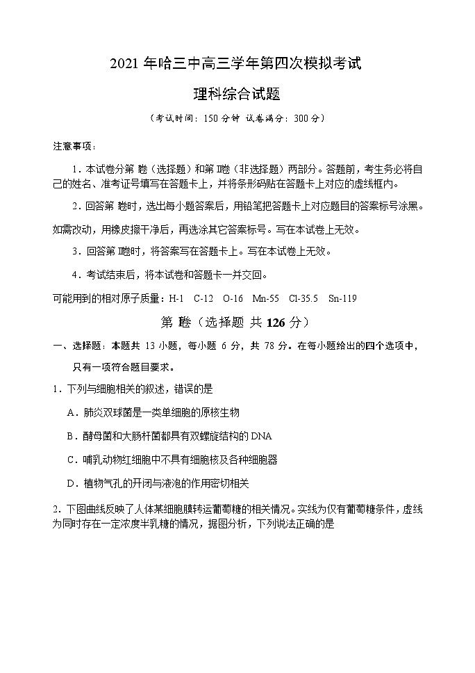 2021届黑龙江省哈尔滨市第三中学高三下学期5月第四次模拟考试理综试题 word版01