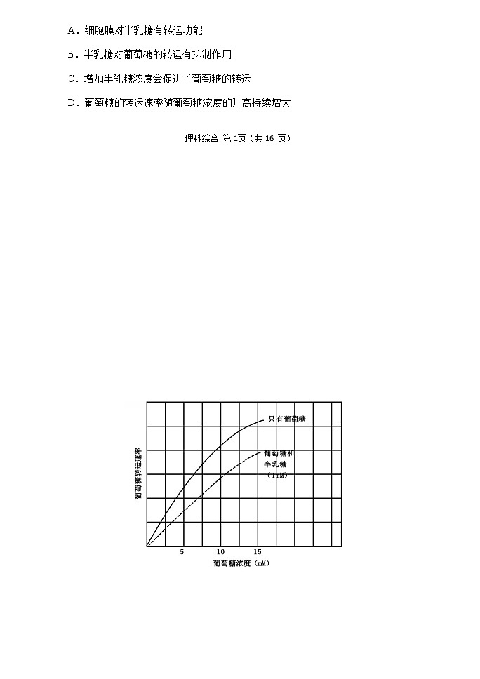 2021届黑龙江省哈尔滨市第三中学高三下学期5月第四次模拟考试理综试题 word版02
