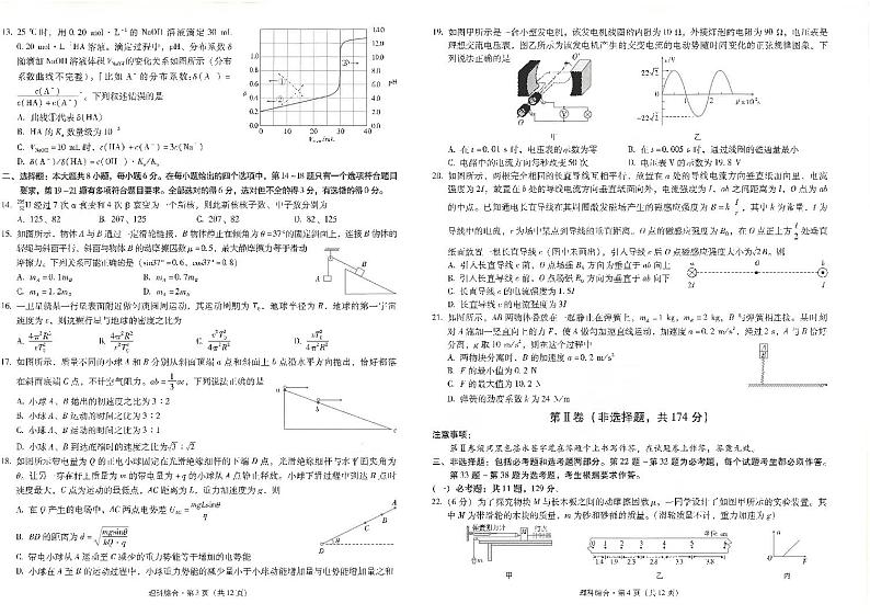 云南省昆明市第一中学2021届高三第九次考前适应性训练理科综合试题（图片版）第2页