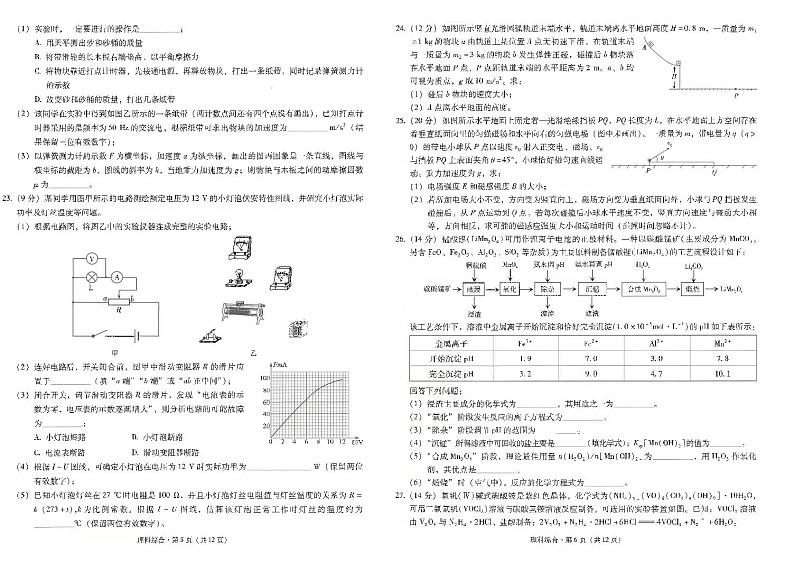 云南省昆明市第一中学2021届高三第九次考前适应性训练理科综合试题（图片版）第3页