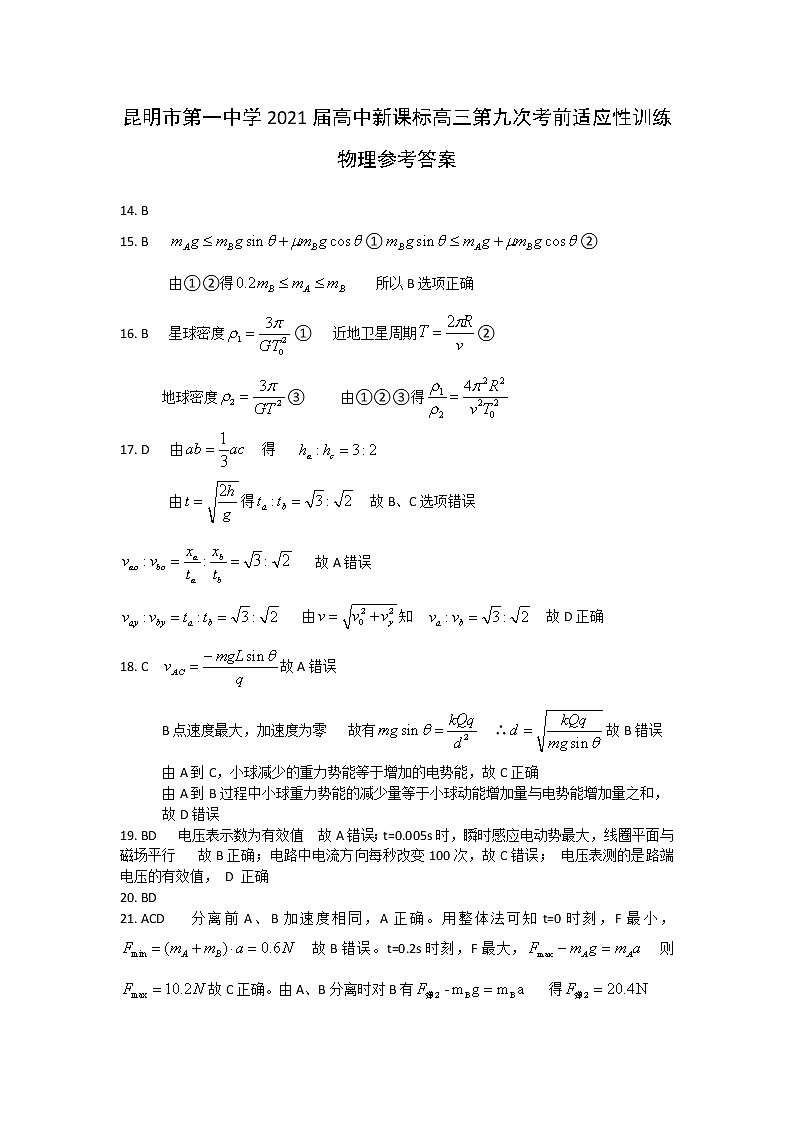 物理答案第1页