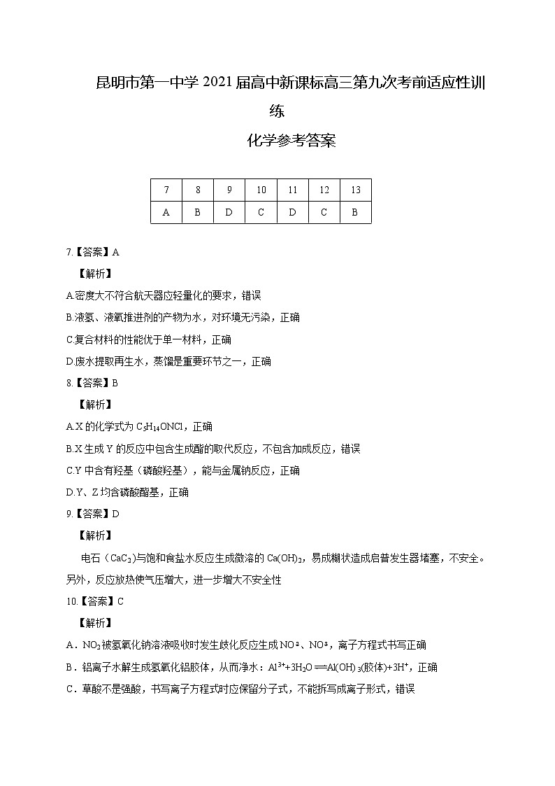 化学答案第1页