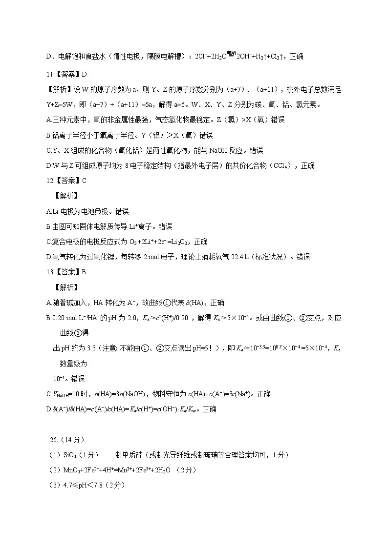 化学答案第2页