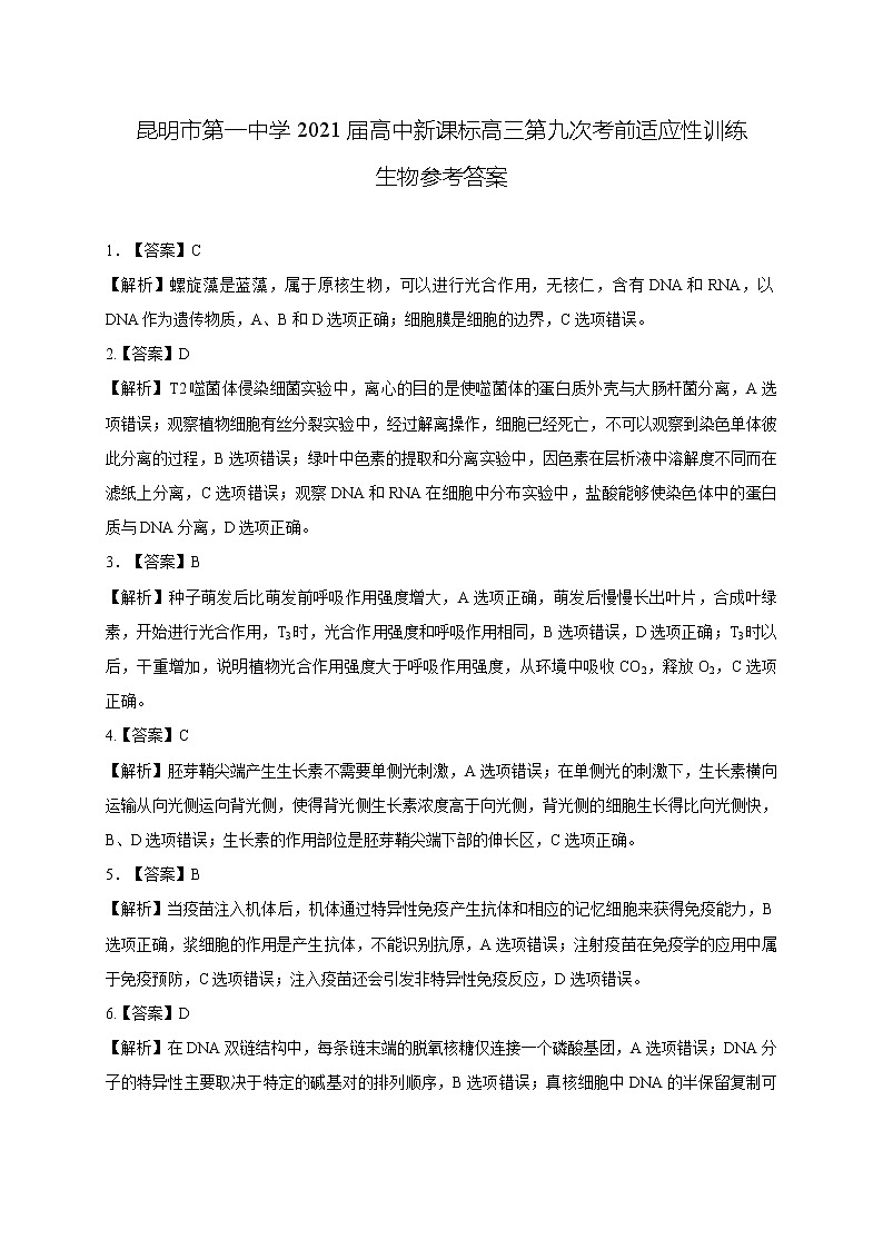 生物答案第1页
