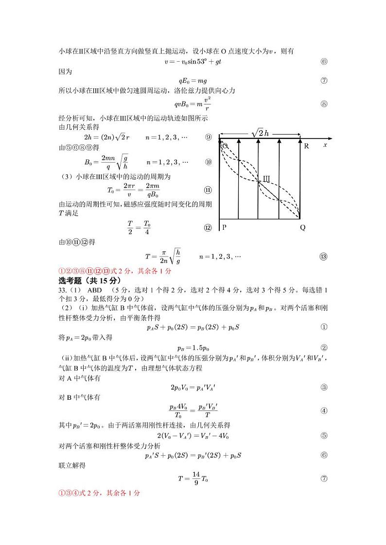 黑龙江省哈尔滨市第三中学2021届高三下学期第五次模拟考试 理综 +答案 (PDF版)03