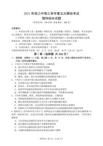 黑龙江省哈尔滨市第三中学2021届高三下学期第五次模拟考试 理综 +答案 (PDF版)