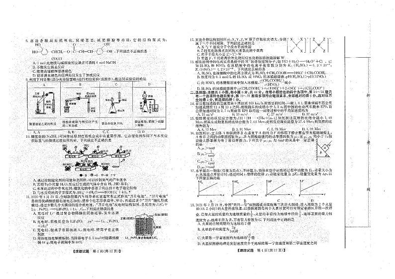安徽省合肥市第八中学2021届高三下学期5月高考模拟最后一卷理科综合试题+无答案 (图片版)02