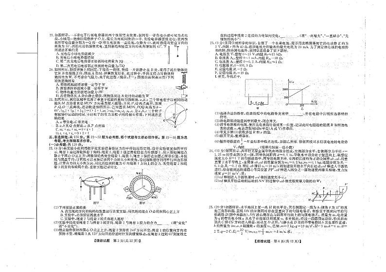 安徽省合肥市第八中学2021届高三下学期5月高考模拟最后一卷理科综合试题+无答案 (图片版)03