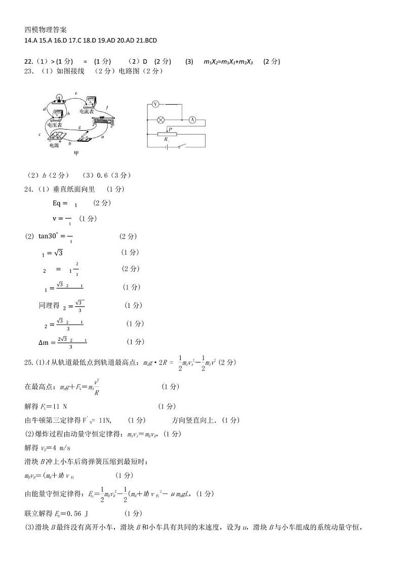 东北三省三校2021届高三下学期第四次模拟考试 理综 +答案 (PDF版)02