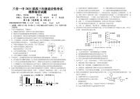 安徽六安一中2021届高三年级适应性考试--理综试卷（含答案）