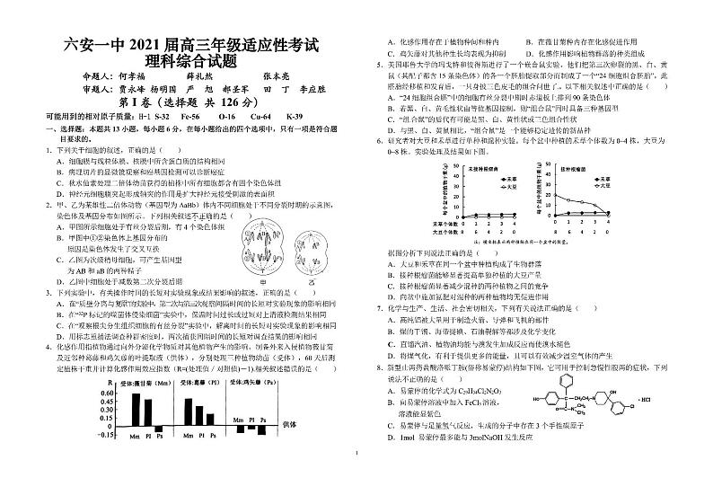 安徽六安一中2021届高三年级适应性考试--理综试卷（含答案）01