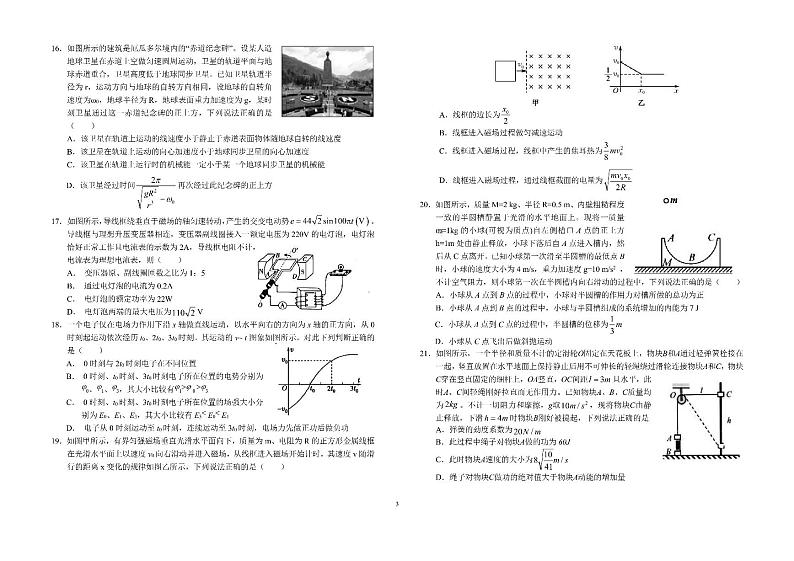 安徽六安一中2021届高三年级适应性考试--理综试卷（含答案）03
