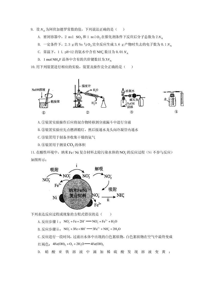 2021届西藏自治区拉萨中学高三下学期第八次月考理综试卷 PDF版03