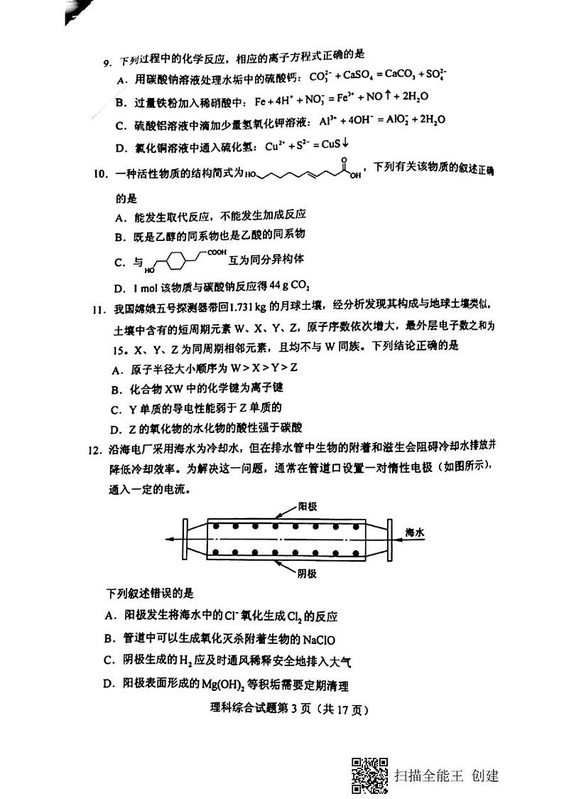 2021全国高考真题乙卷：理科综合+无答案03