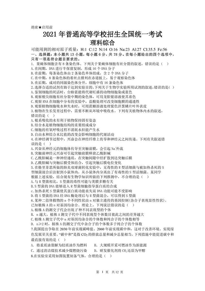 2021年高考全国乙卷理综试题01