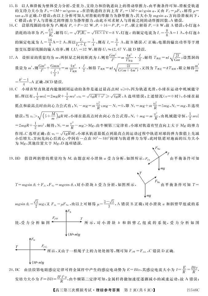 2021届青海省西宁市大通回族土族自治县高考三模：理科综合试题+答案（PDF版）02