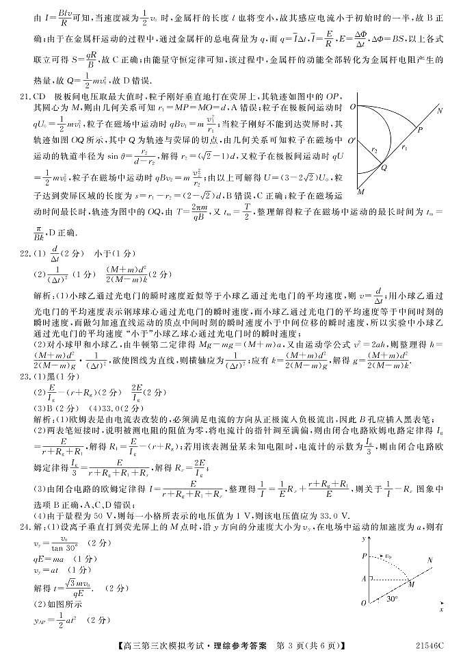 2021届青海省西宁市大通回族土族自治县高考三模：理科综合试题+答案（PDF版）03