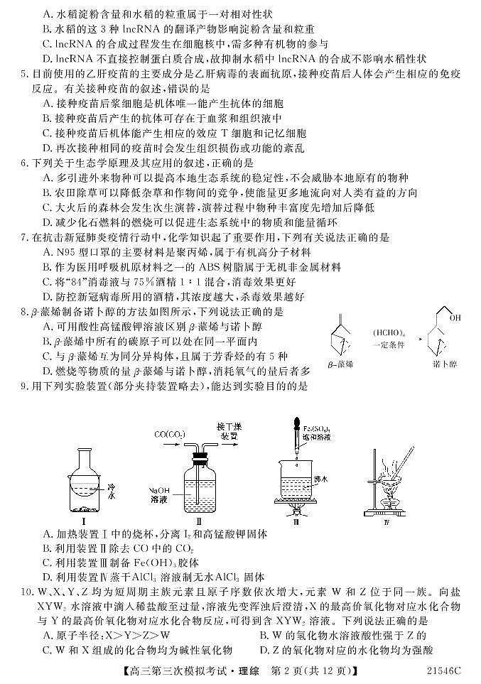 2021届青海省西宁市大通回族土族自治县高考三模：理科综合试题+答案（PDF版）02