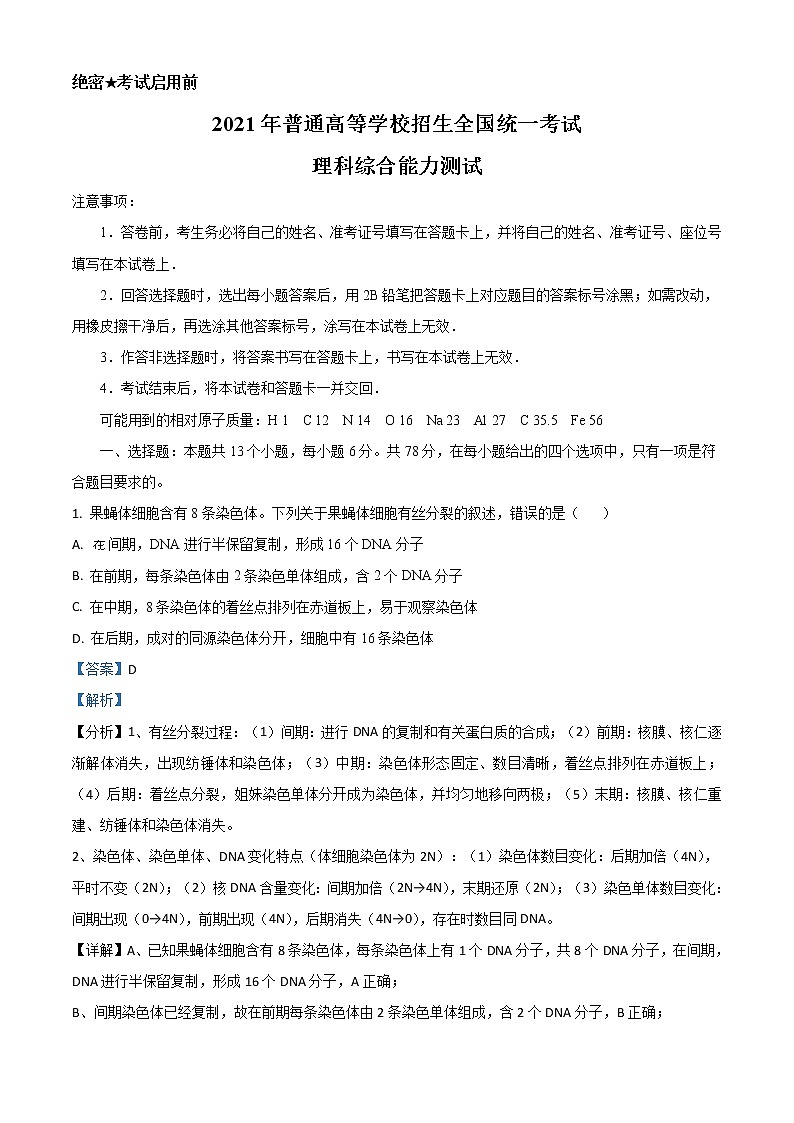 2021年高考全国乙卷理综高考真题及答案解析01