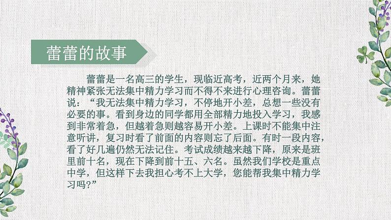 高中心理健康教育《我伴你hold那焦虑》课件PPT03