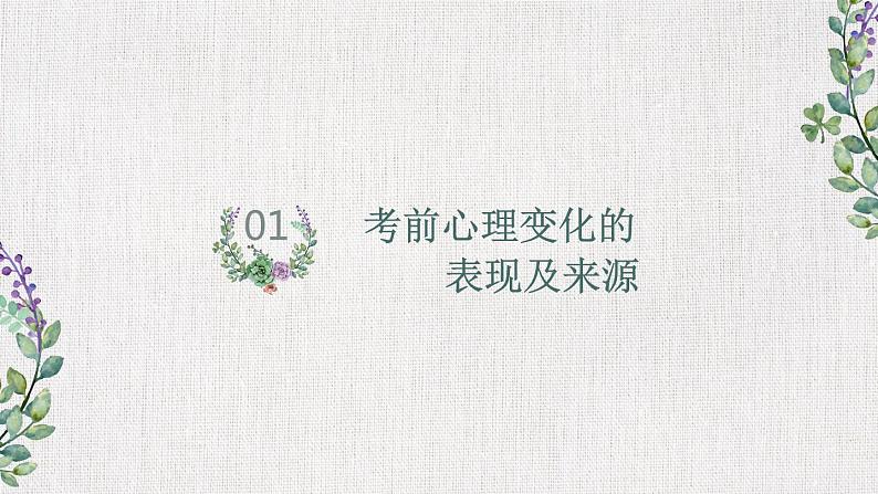 高中心理健康教育《我伴你hold那焦虑》课件PPT06