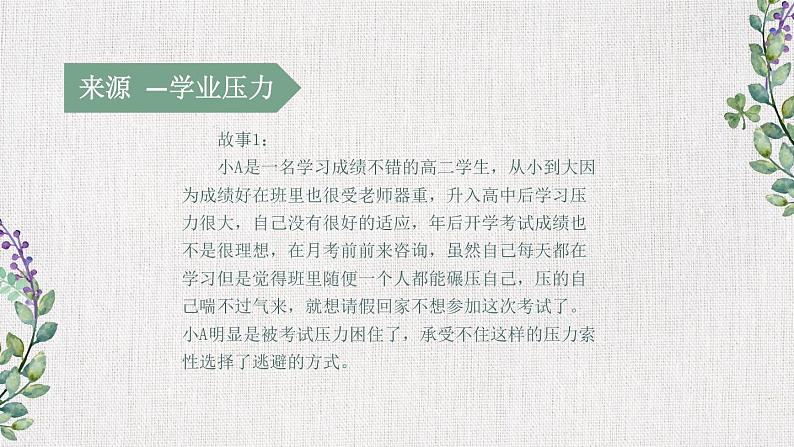 高中心理健康教育《我伴你hold那焦虑》课件PPT08