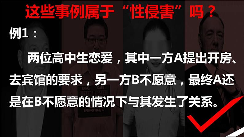 中学心理健康课件——如何保护我们的身体（性侵害知识）06