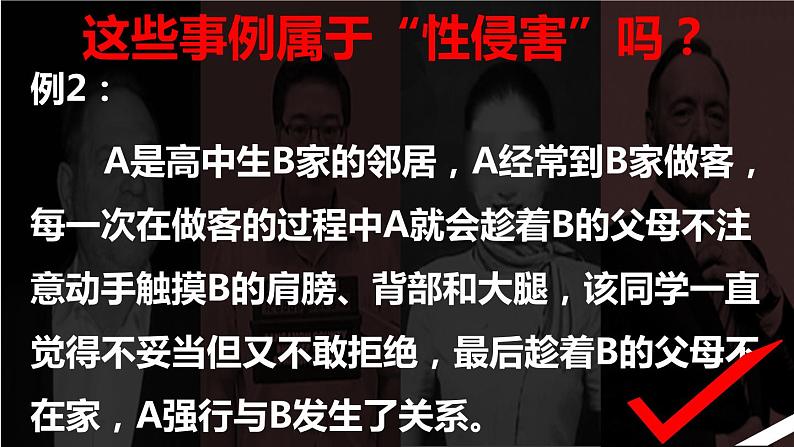 中学心理健康课件——如何保护我们的身体（性侵害知识）07