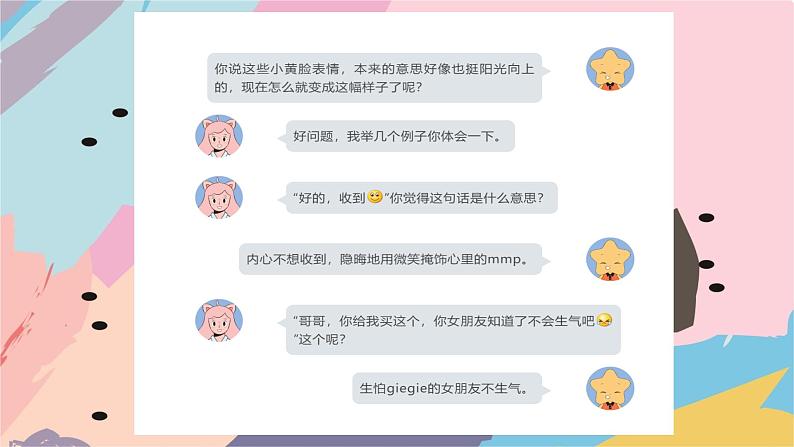 中学心理健康课件——阴阳怪气人格05