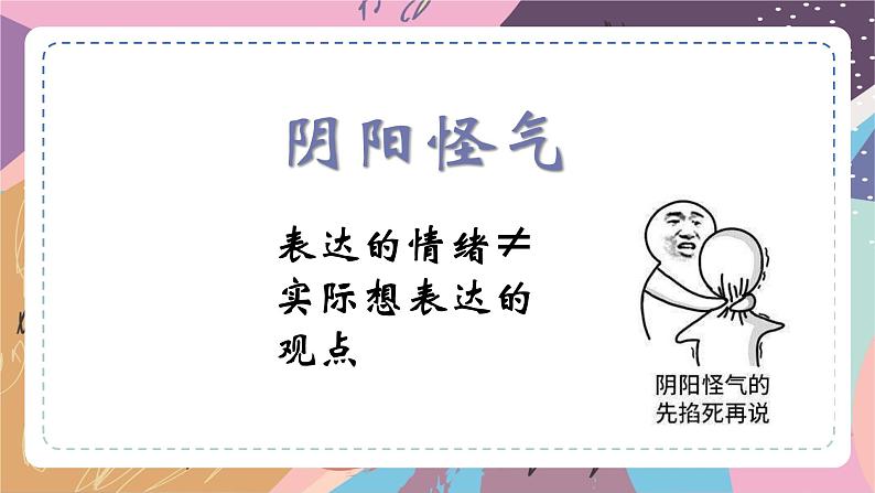 中学心理健康课件——阴阳怪气人格06