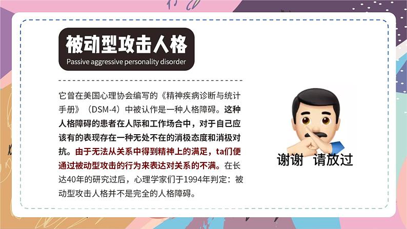 中学心理健康课件——阴阳怪气人格07