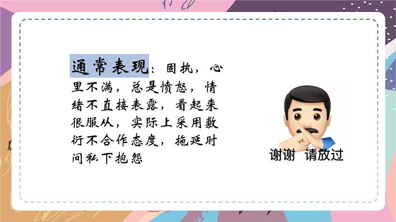 中学心理健康课件——阴阳怪气人格08