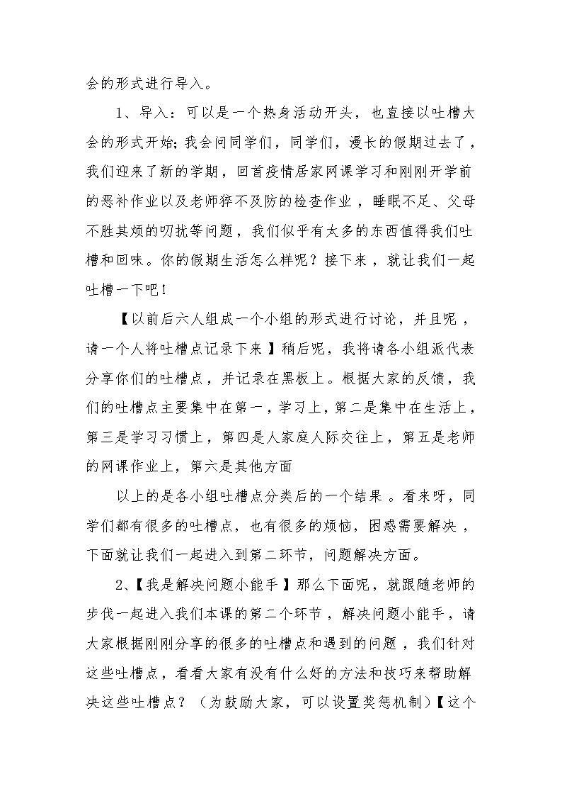 《新学期新气象，我的学期“心”计划》2023学年开学开学心理调试02