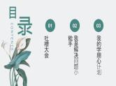 《新学期新气象，我的学期“心”计划》2023学年开学第一课课件PPT