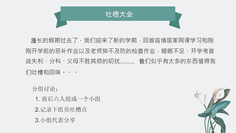 《新学期新气象，我的学期“心”计划》2023学年开学第一课课件PPT05