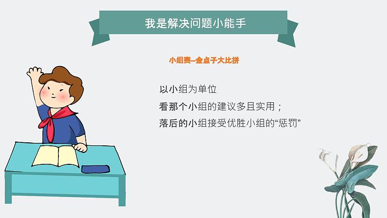 《新学期新气象，我的学期“心”计划》2023学年开学第一课课件PPT07