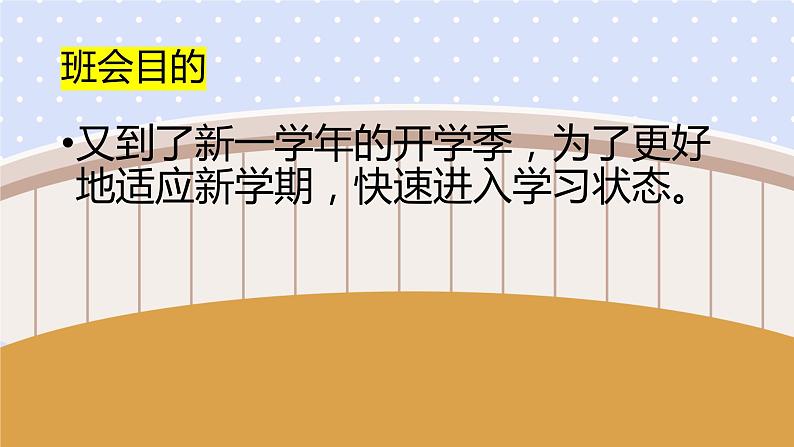 开学第一课—如何收心课件-2022-2023学年高中下学期主题班会03