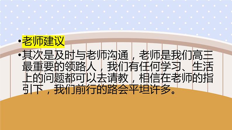 开学第一课—如何收心课件-2022-2023学年高中下学期主题班会07