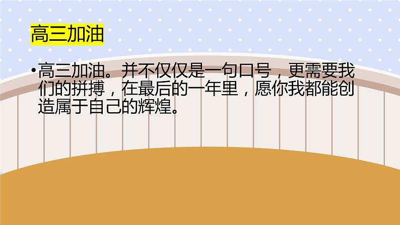 开学第一课—如何收心课件-2022-2023学年高中下学期主题班会08