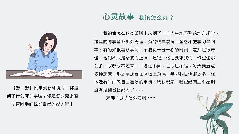 高中生开学心理疏导-2022-2023学年高中主题班会优质课件05