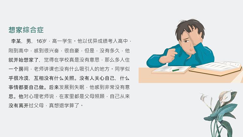 高中生开学心理疏导-2022-2023学年高中主题班会优质课件06