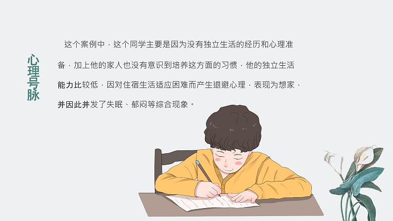 高中生开学心理疏导-2022-2023学年高中主题班会优质课件07