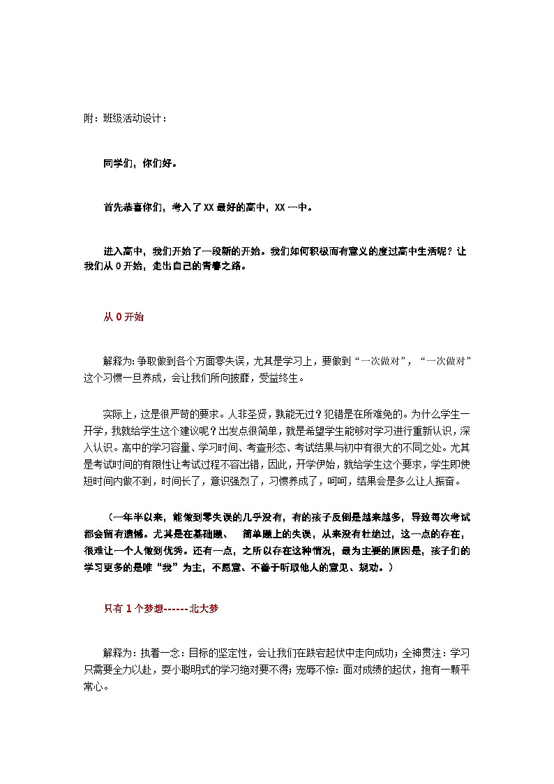 高中1年级 拓展活动式主题班会——开学第一课 适应高中，自信成长教案及反思02