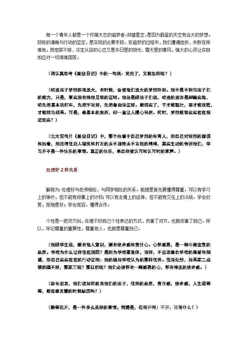 高中1年级 拓展活动式主题班会——开学第一课 适应高中，自信成长教案及反思03