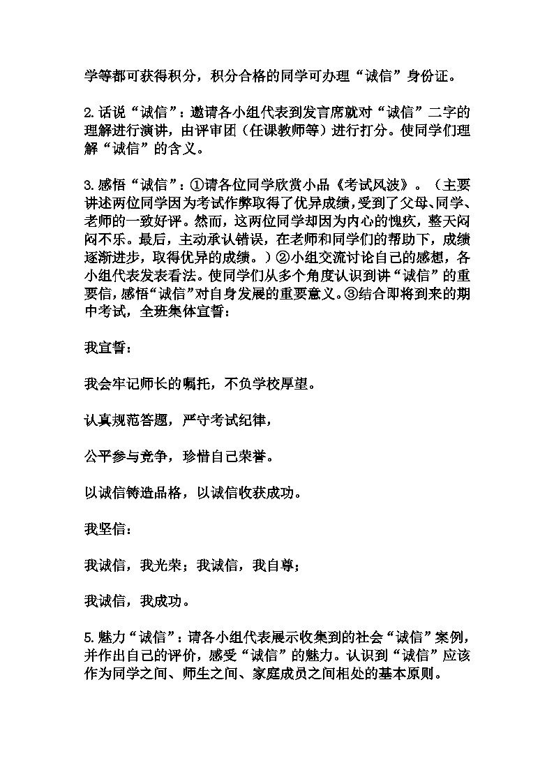 高中1年级 拓展活动式主题班会——申领“诚信”身份证 主题班会教学设计02